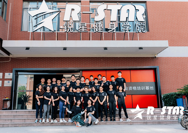 銳星健身學院（健身教練培訓學校）開設的私人教練培訓課程、健身教練培訓課程